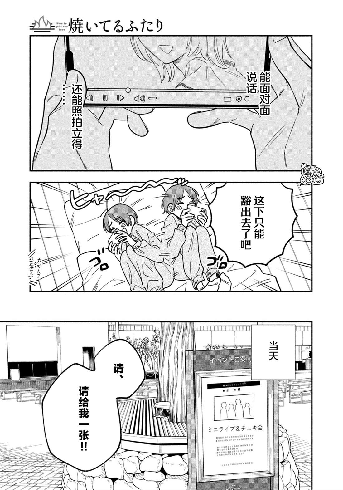 爱情是烤肉的滋味！ 第91话 第5页