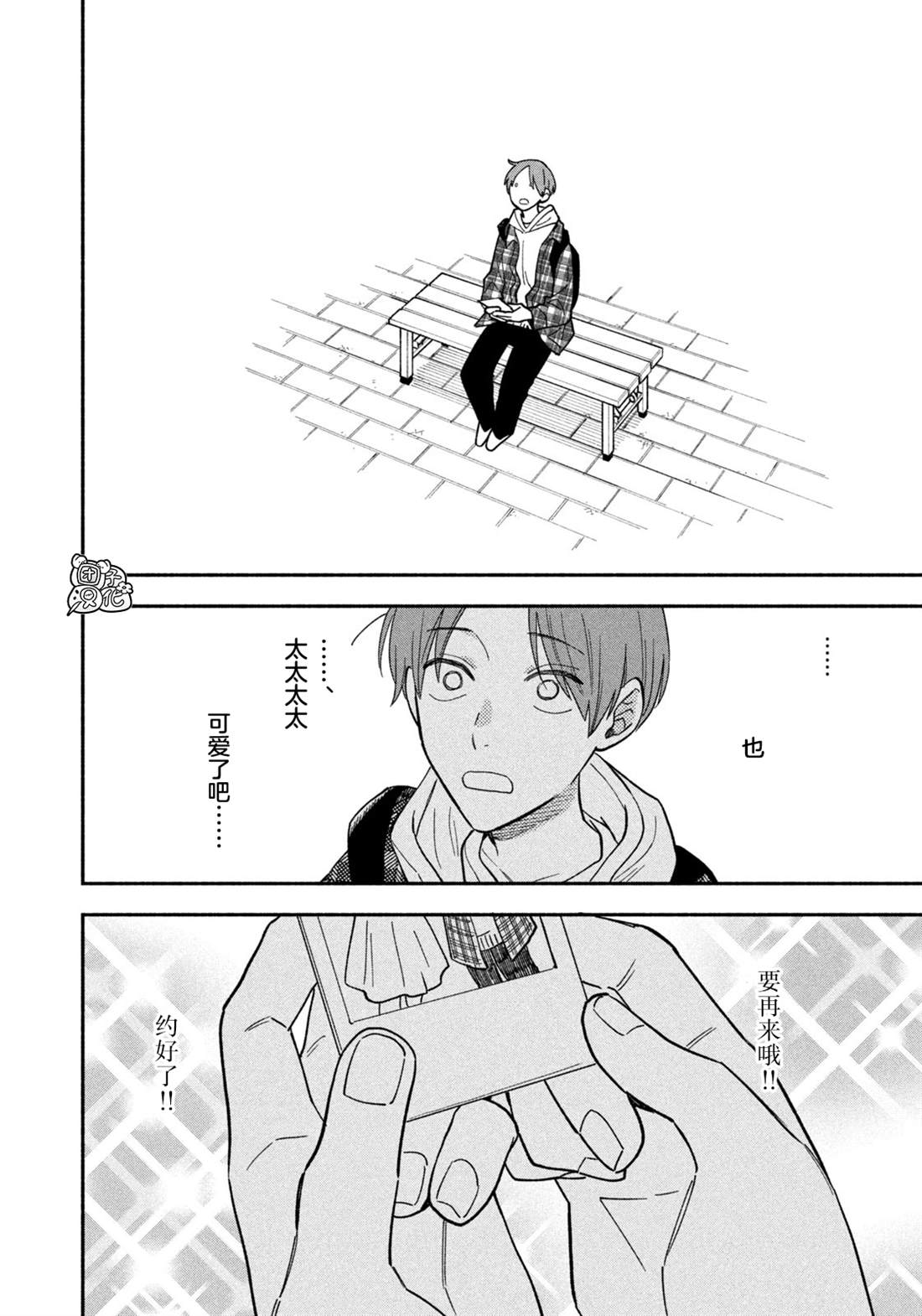 爱情是烤肉的滋味！ 第91话 第8页