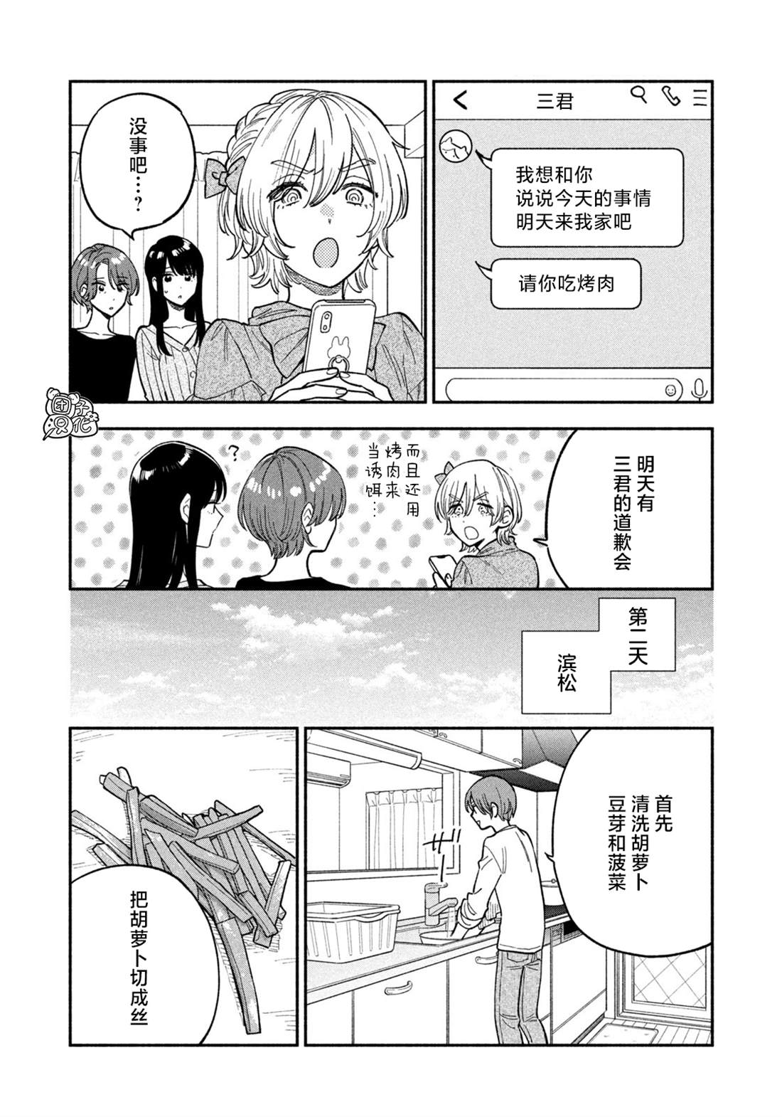 爱情是烤肉的滋味！ 第91话 第10页
