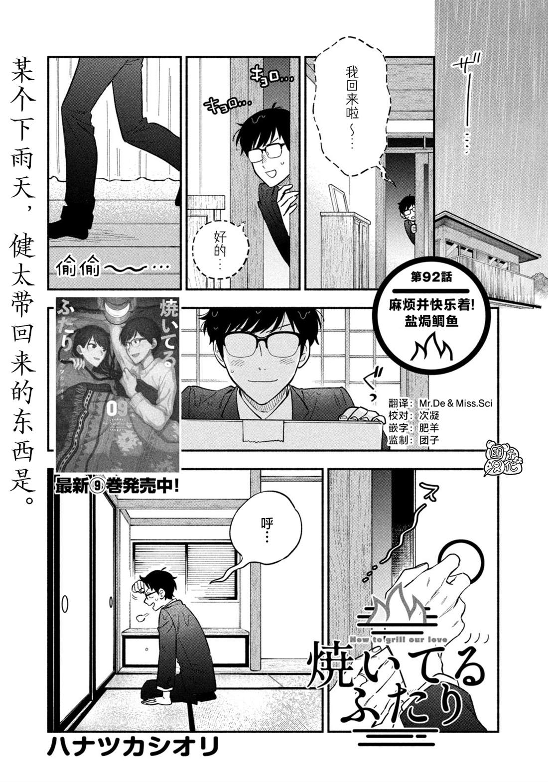 爱情是烤肉的滋味！ 第92话 第1页