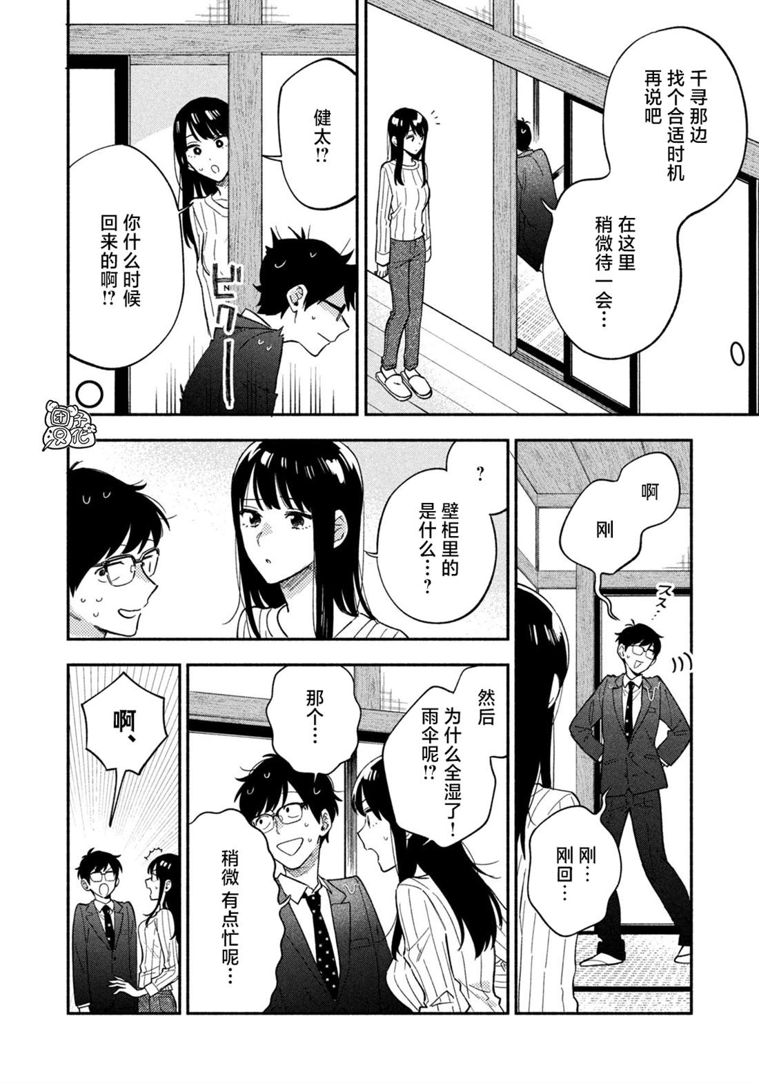 爱情是烤肉的滋味！ 第92话 第2页