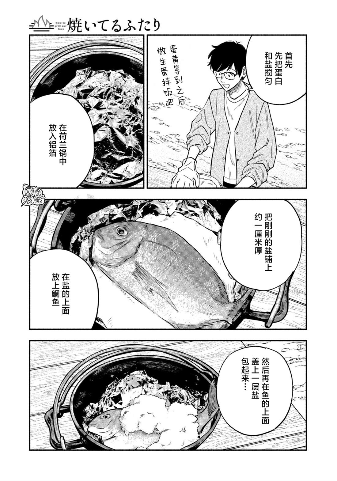 爱情是烤肉的滋味！ 第92话 第11页