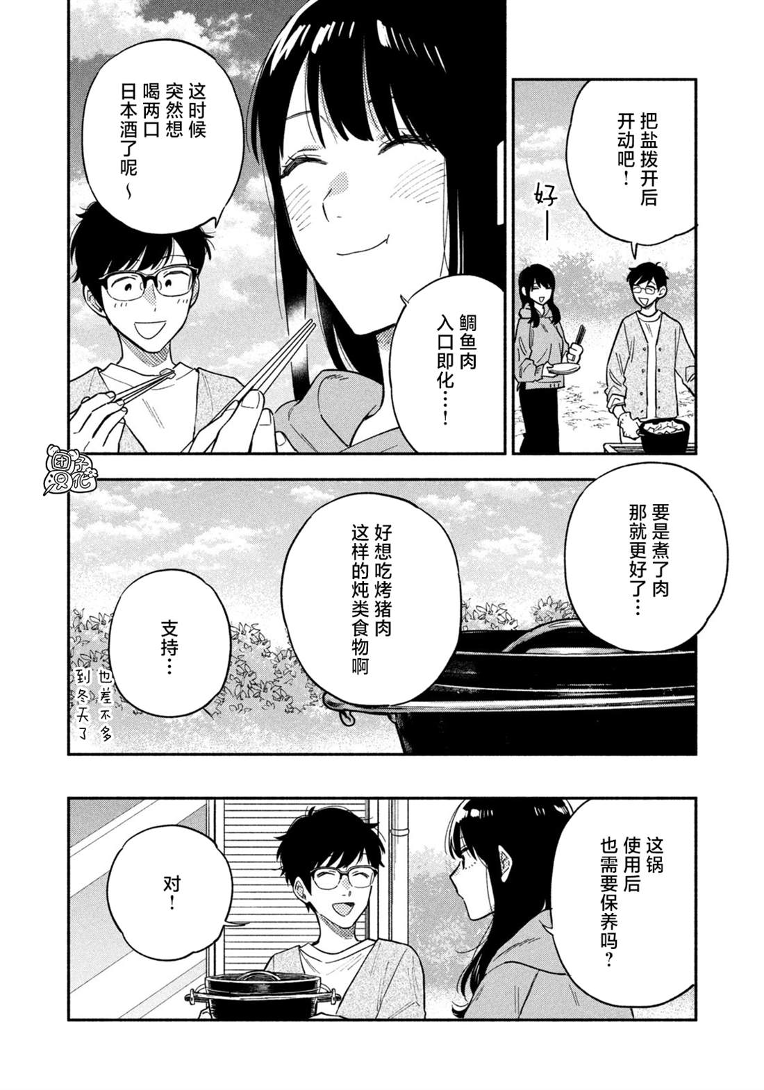 爱情是烤肉的滋味！ 第92话 第14页
