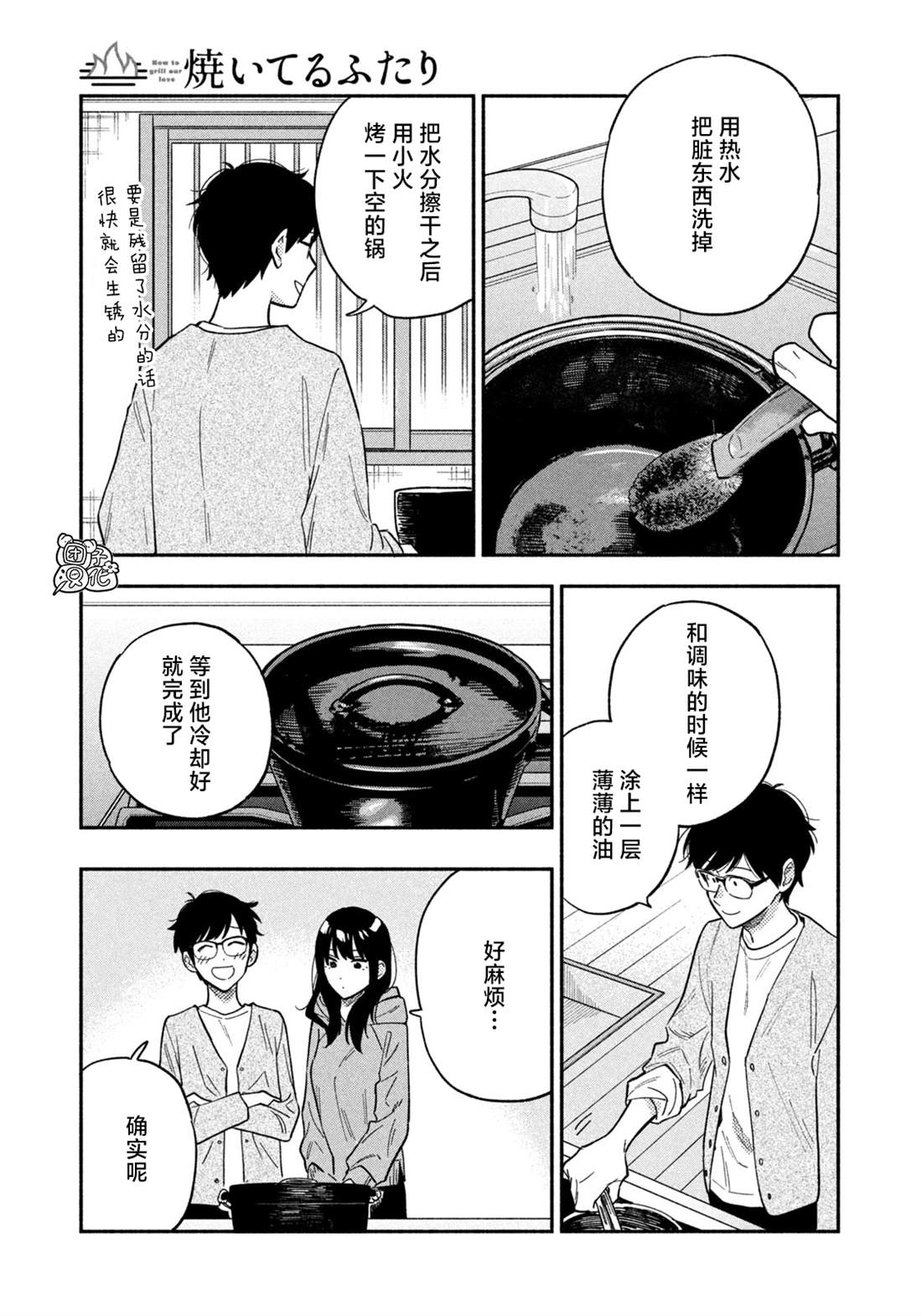 爱情是烤肉的滋味！ 第92话 第15页