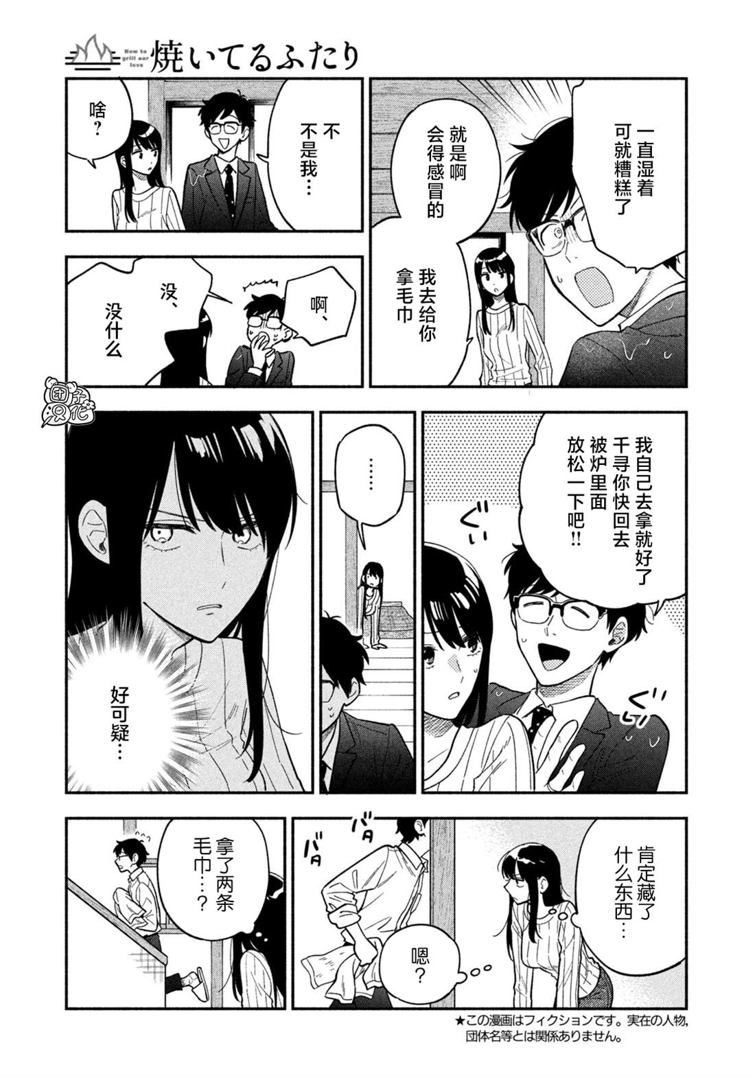 爱情是烤肉的滋味！ 第92话 第3页