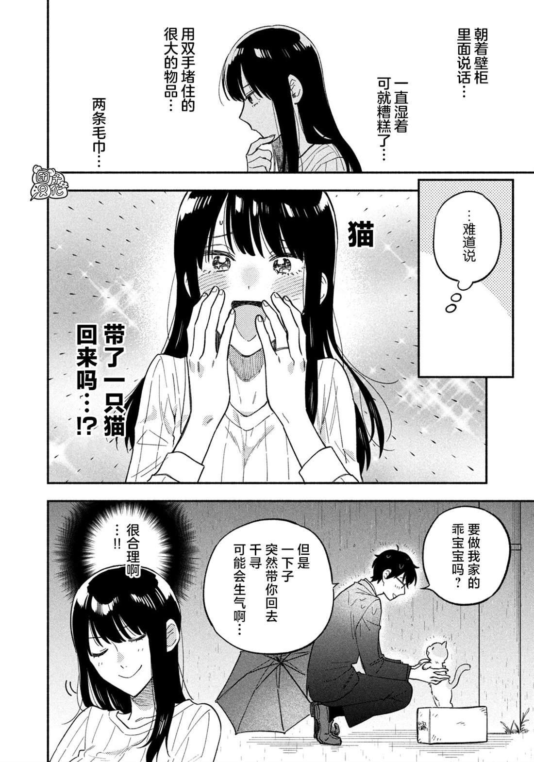 爱情是烤肉的滋味！ 第92话 第4页