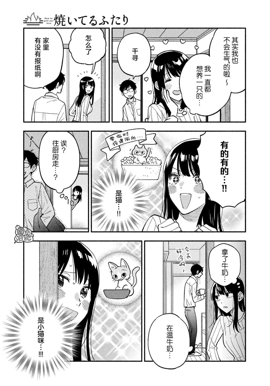 爱情是烤肉的滋味！ 第92话 第5页