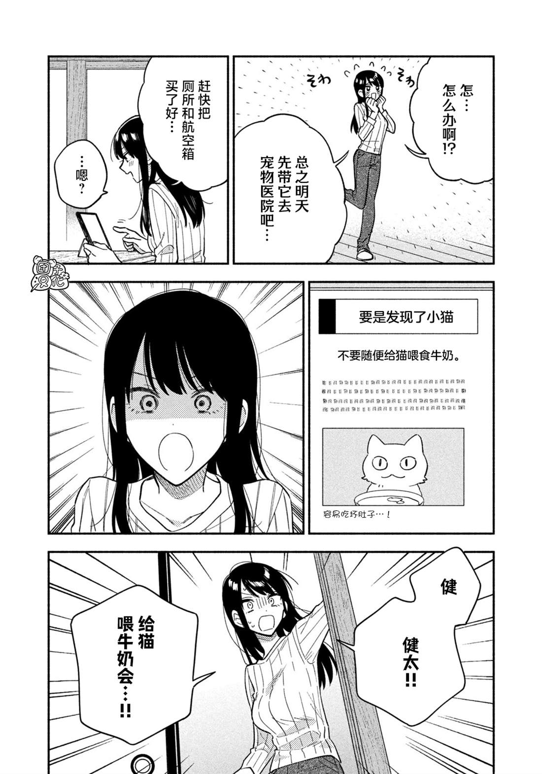 爱情是烤肉的滋味！ 第92话 第6页