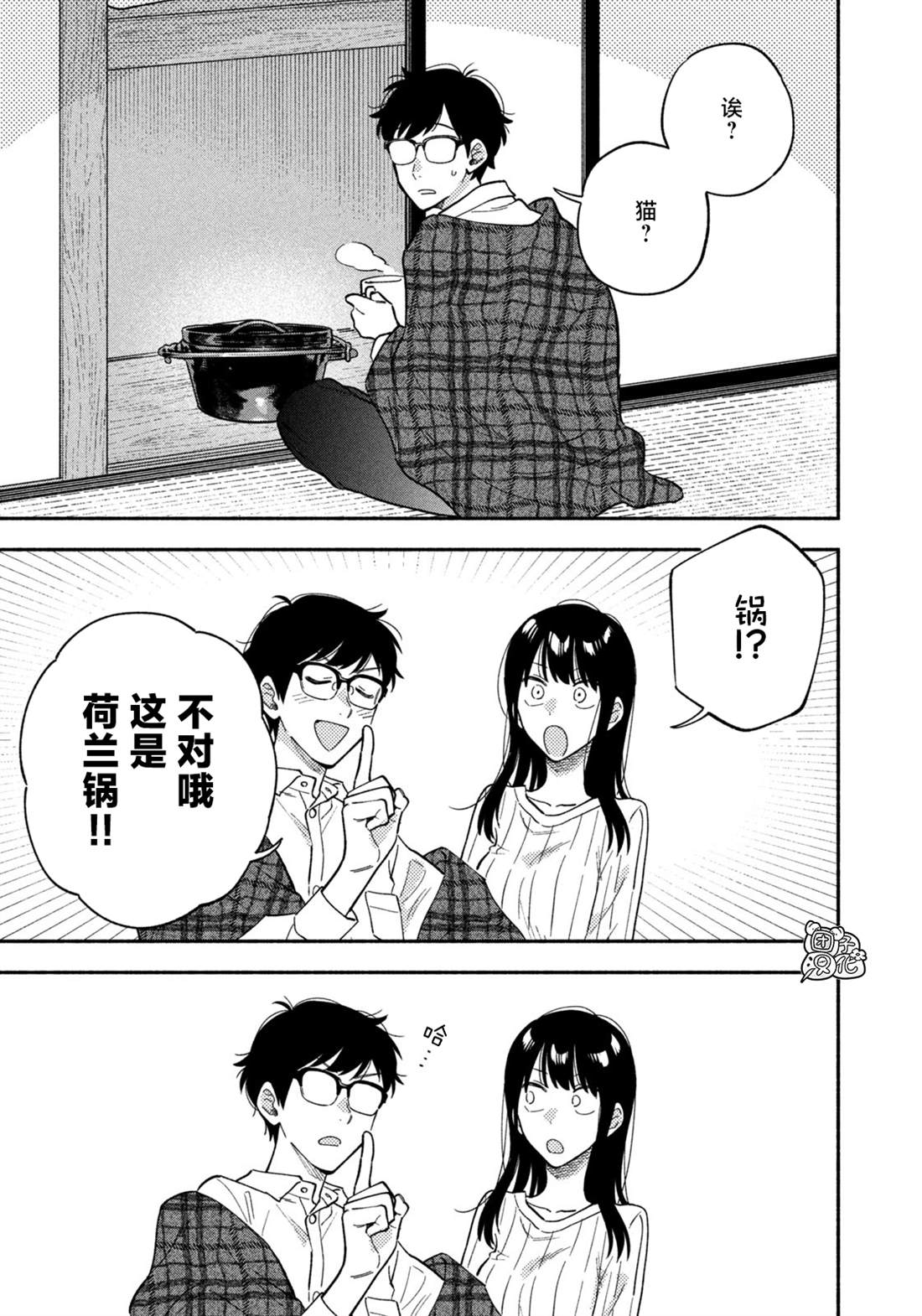 爱情是烤肉的滋味！ 第92话 第7页