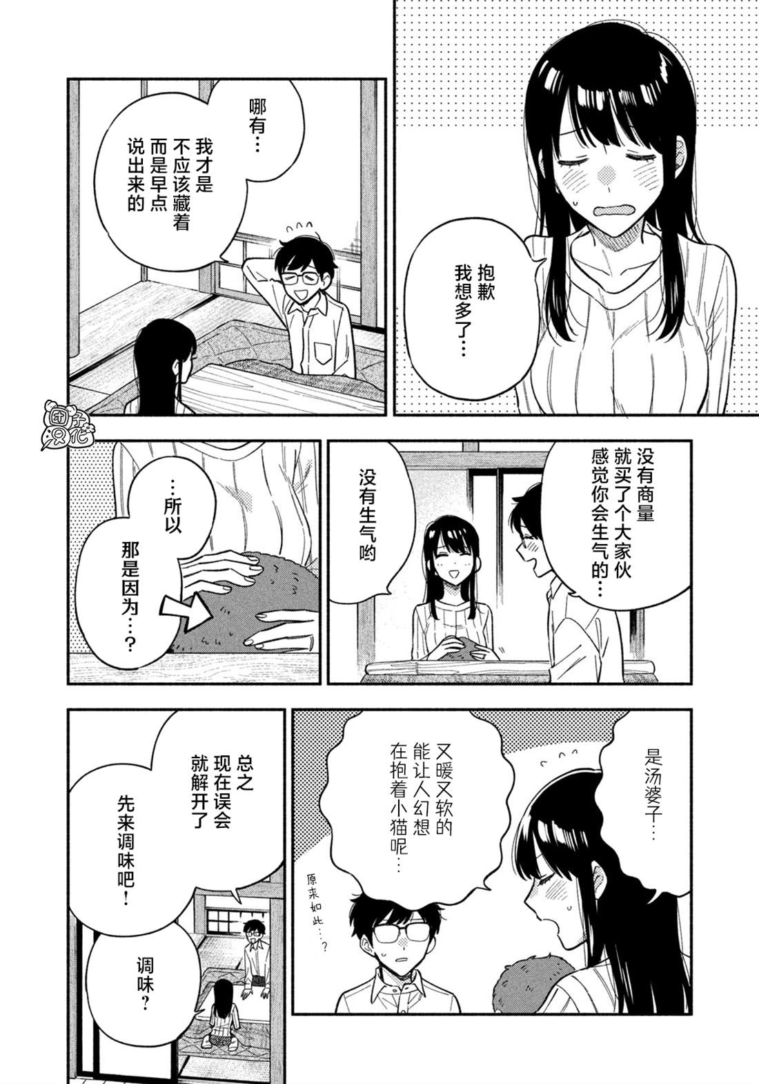 爱情是烤肉的滋味！ 第92话 第8页