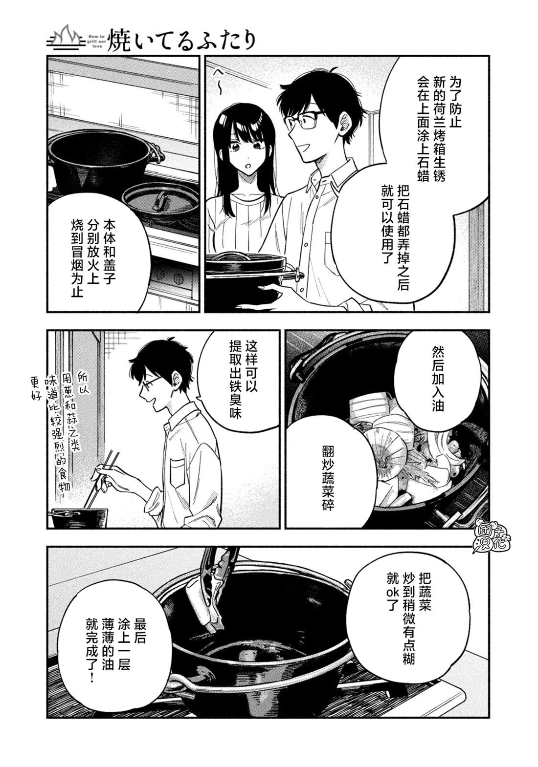 爱情是烤肉的滋味！ 第92话 第9页