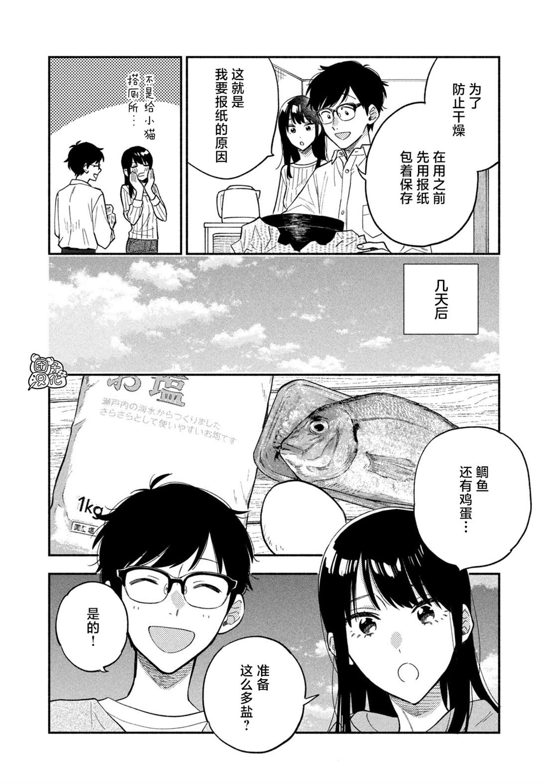 爱情是烤肉的滋味！ 第92话 第10页