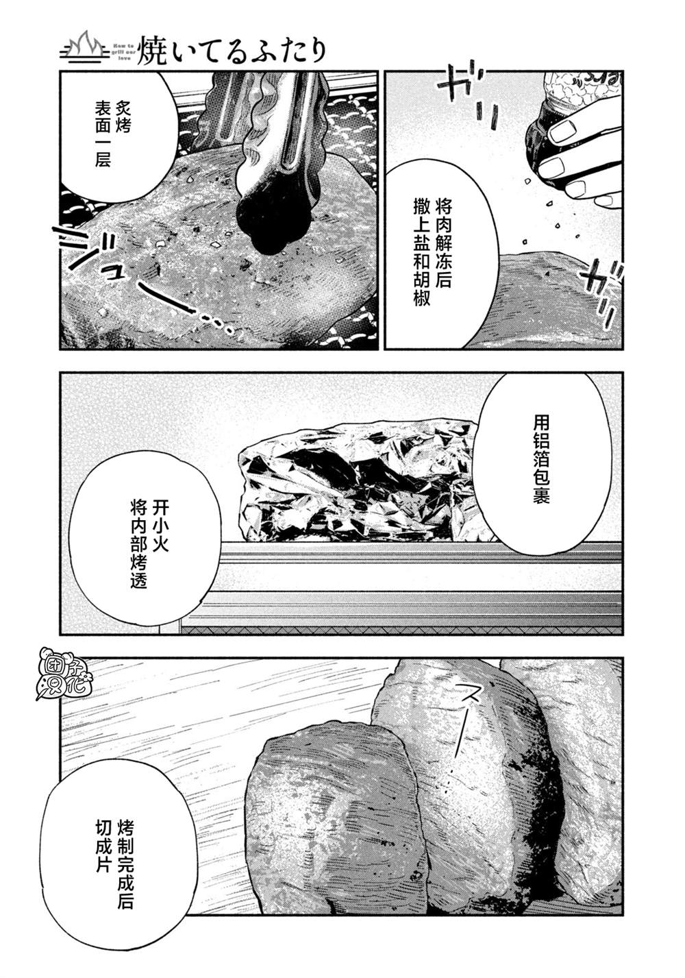 爱情是烤肉的滋味！ 第93话 第11页