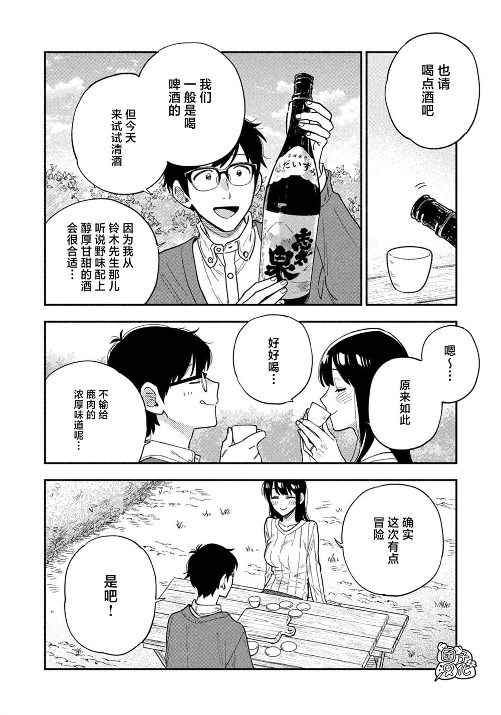 爱情是烤肉的滋味！ 第93话 第14页