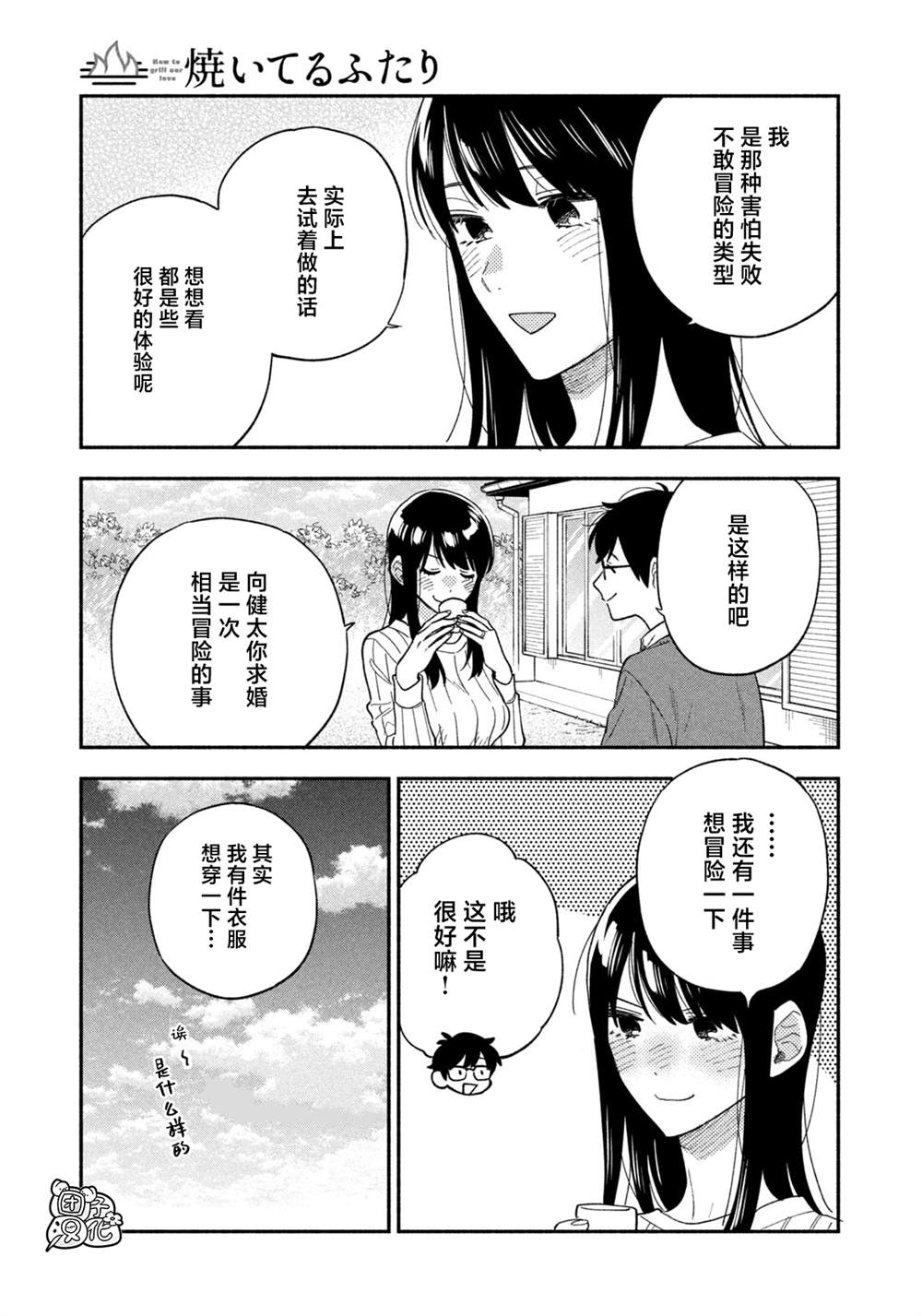 爱情是烤肉的滋味！ 第93话 第15页
