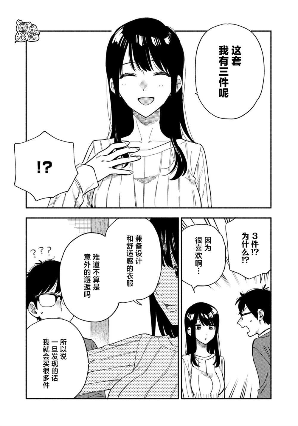爱情是烤肉的滋味！ 第93话 第3页