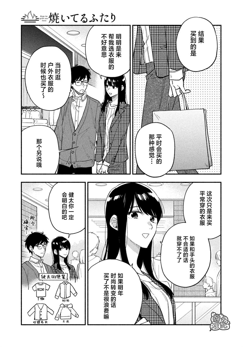 爱情是烤肉的滋味！ 第93话 第7页