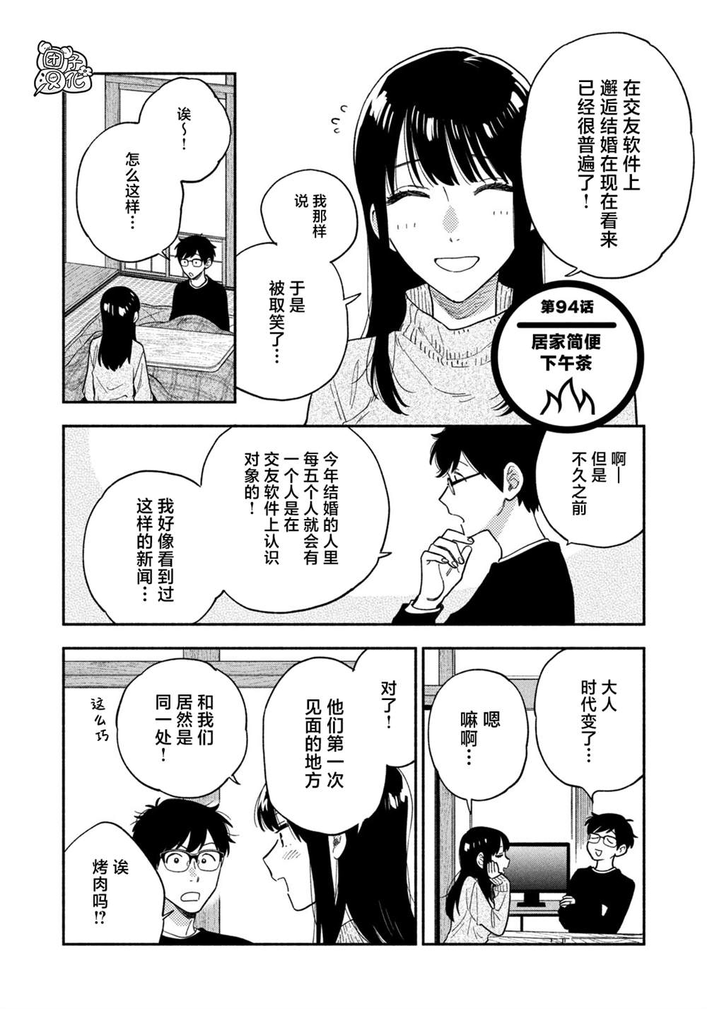 爱情是烤肉的滋味！ 第94话 第2页
