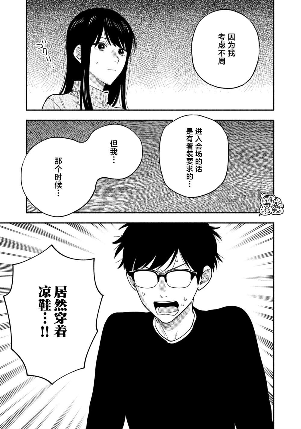 爱情是烤肉的滋味！ 第94话 第5页
