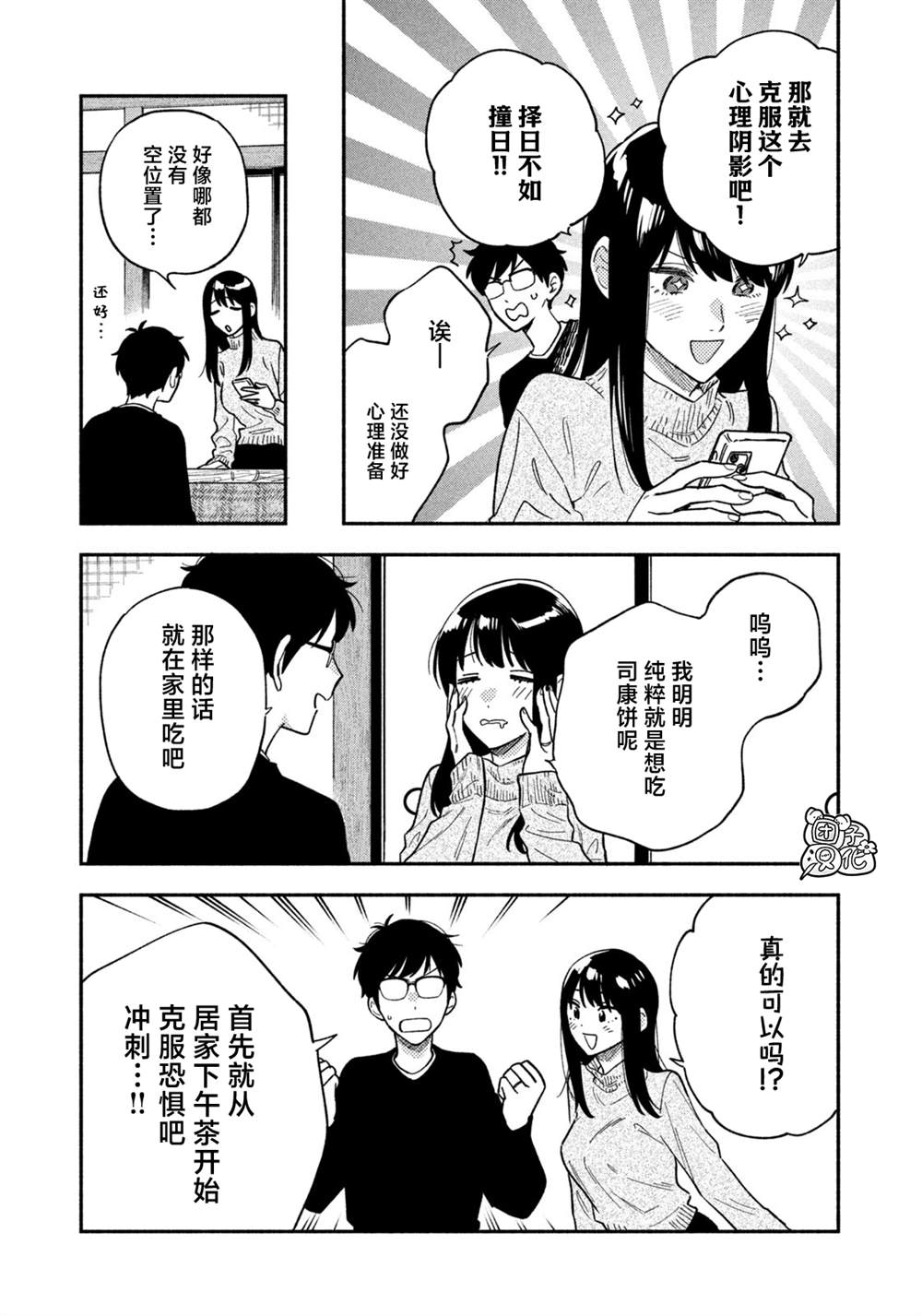 爱情是烤肉的滋味！ 第94话 第7页