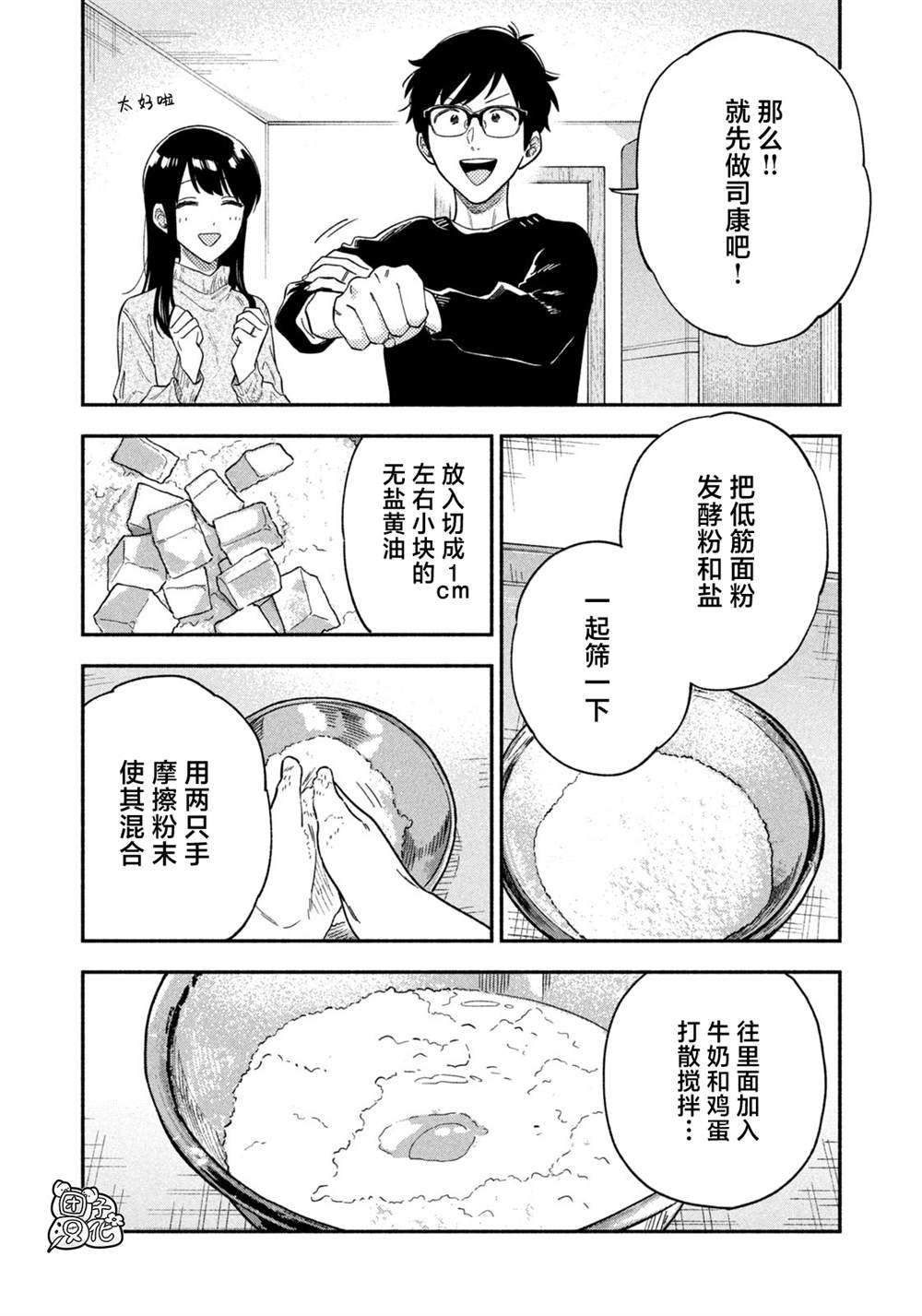 爱情是烤肉的滋味！ 第94话 第8页