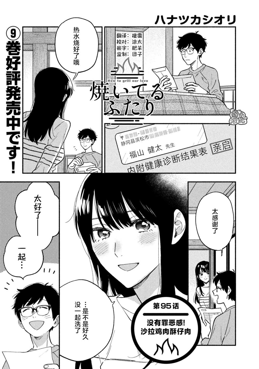 爱情是烤肉的滋味！ 第95话 第1页
