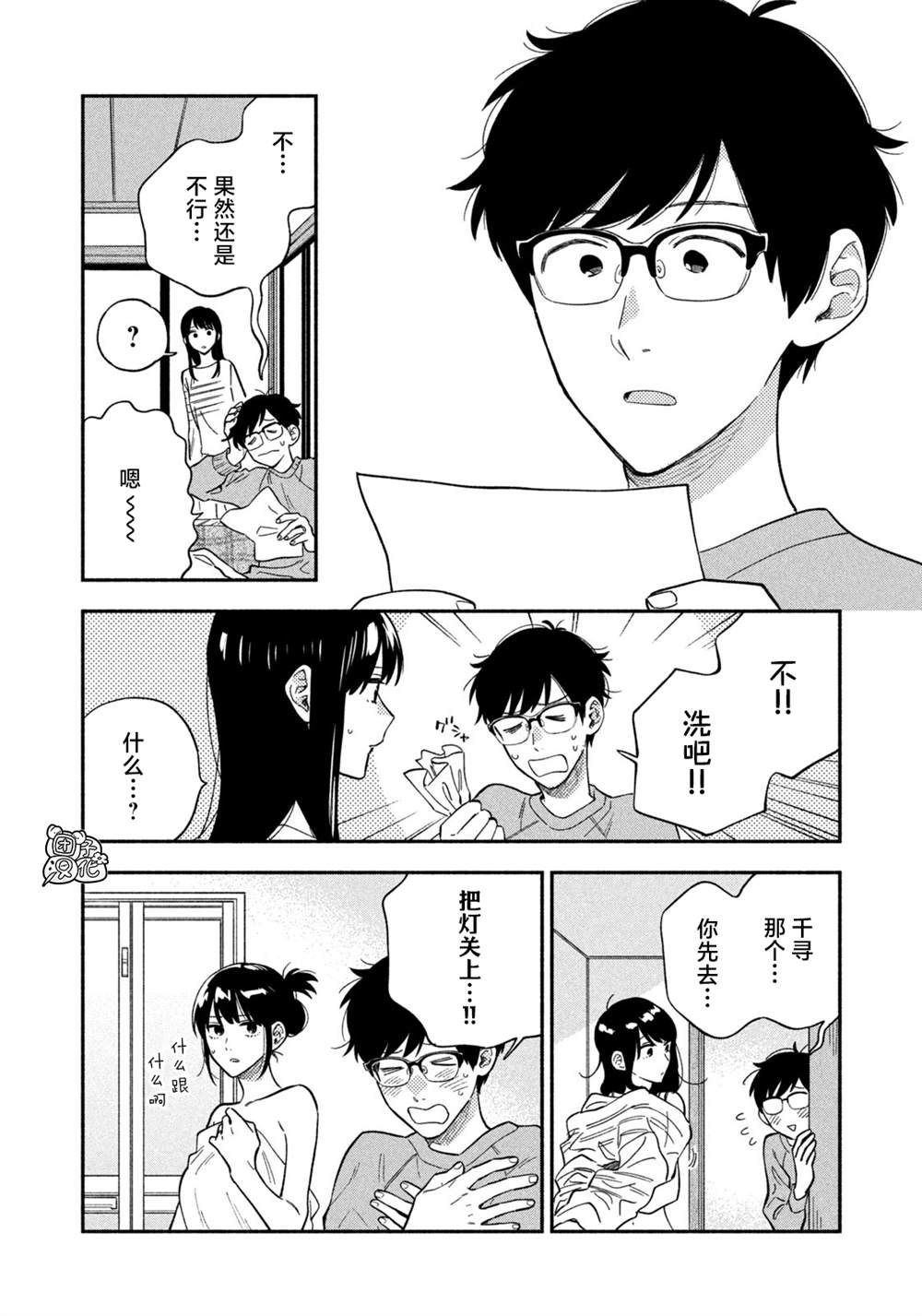 爱情是烤肉的滋味！ 第95话 第2页