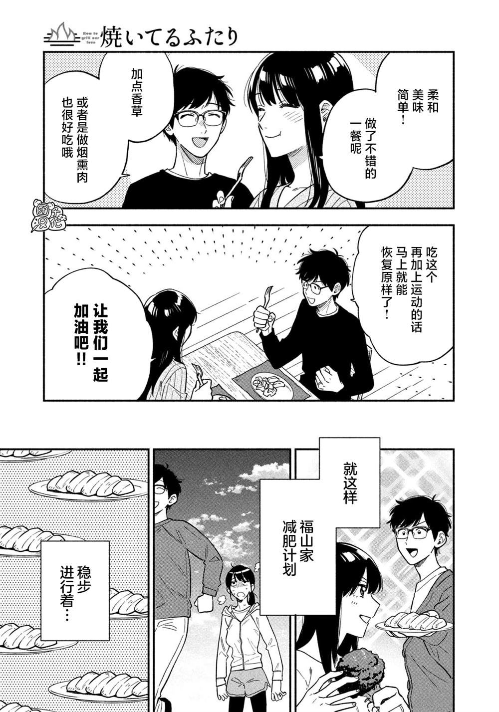 爱情是烤肉的滋味！ 第95话 第11页