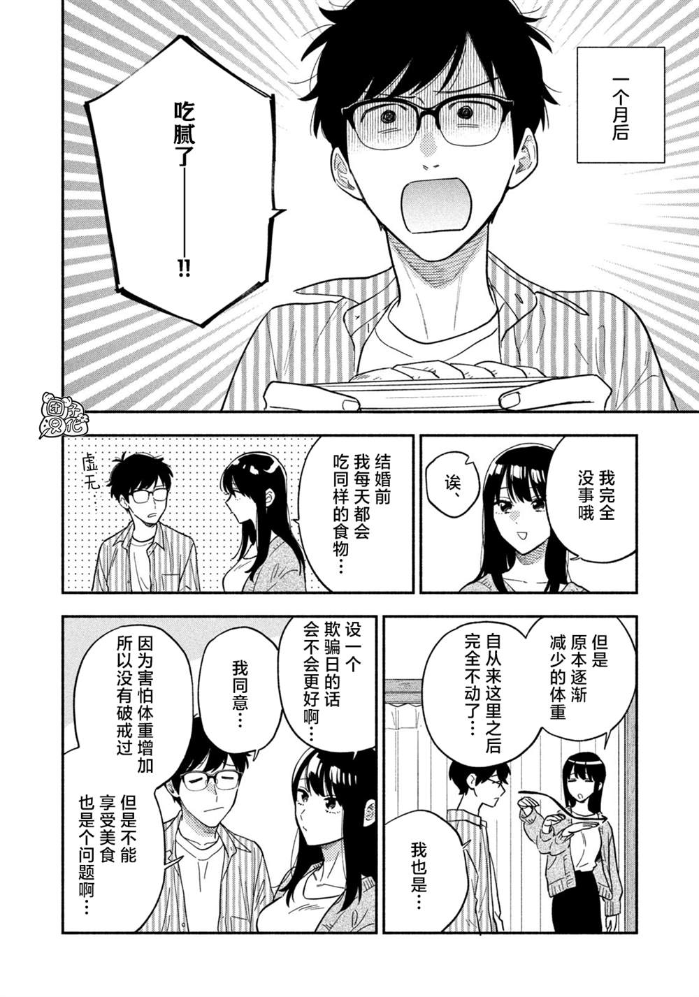 爱情是烤肉的滋味！ 第95话 第12页