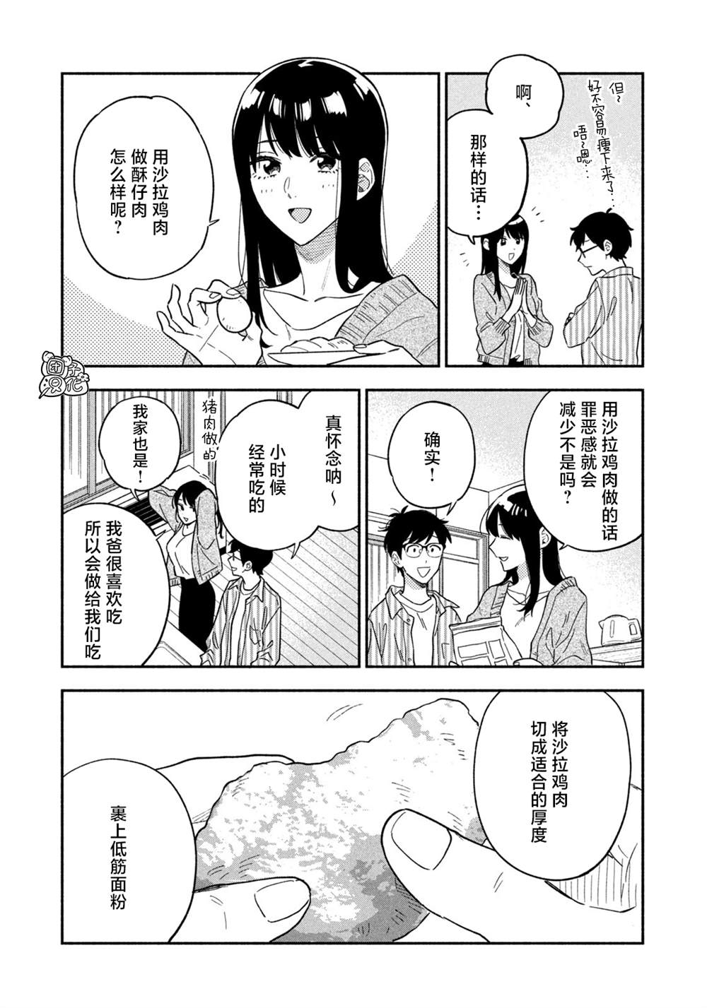 爱情是烤肉的滋味！ 第95话 第13页