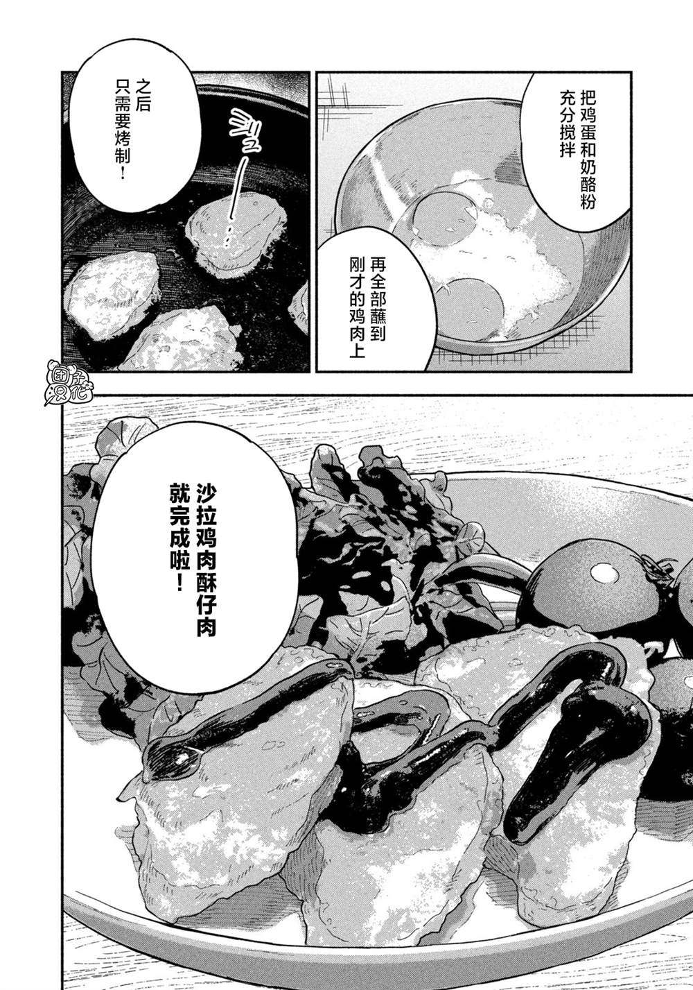 爱情是烤肉的滋味！ 第95话 第14页