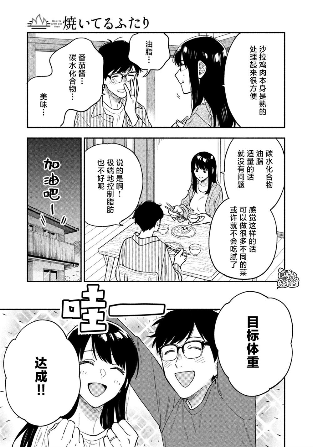 爱情是烤肉的滋味！ 第95话 第15页