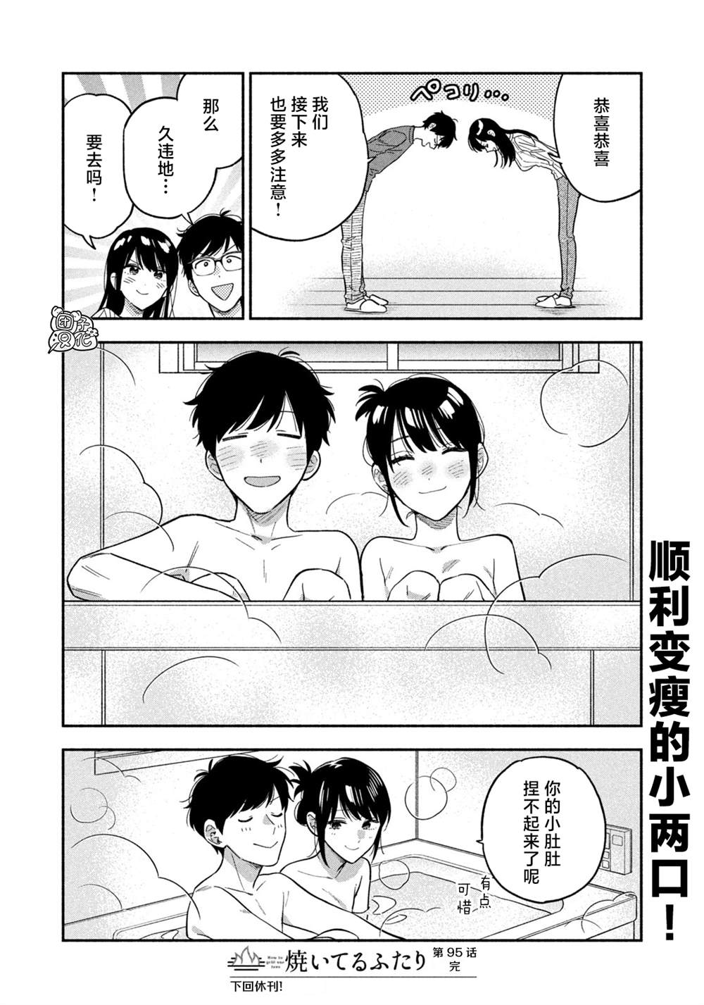 爱情是烤肉的滋味！ 第95话 第16页