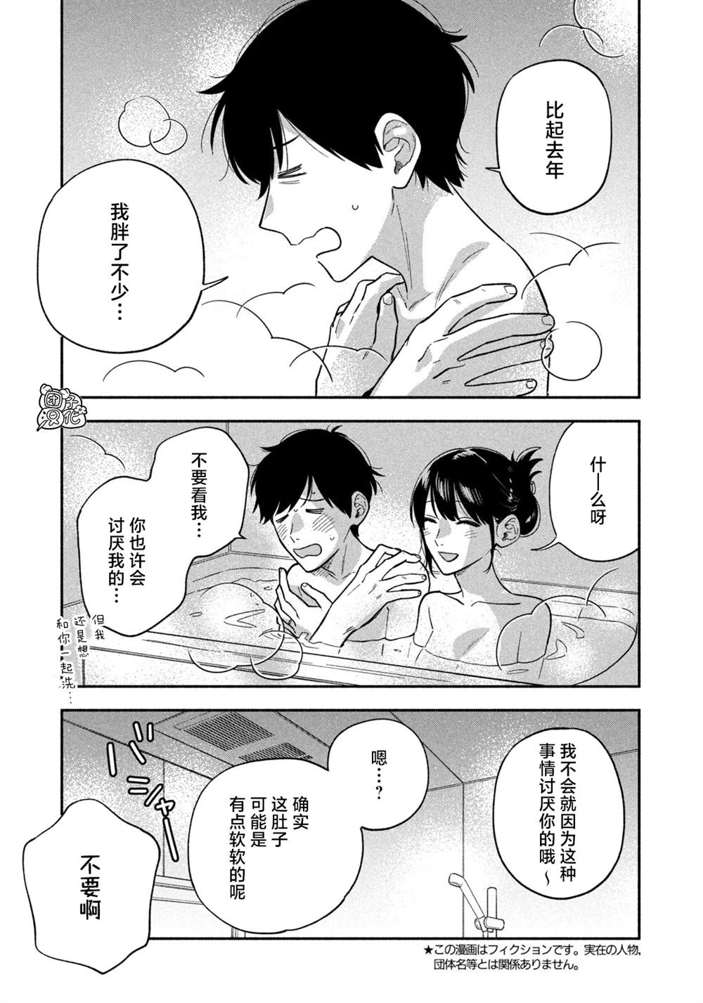 爱情是烤肉的滋味！ 第95话 第3页