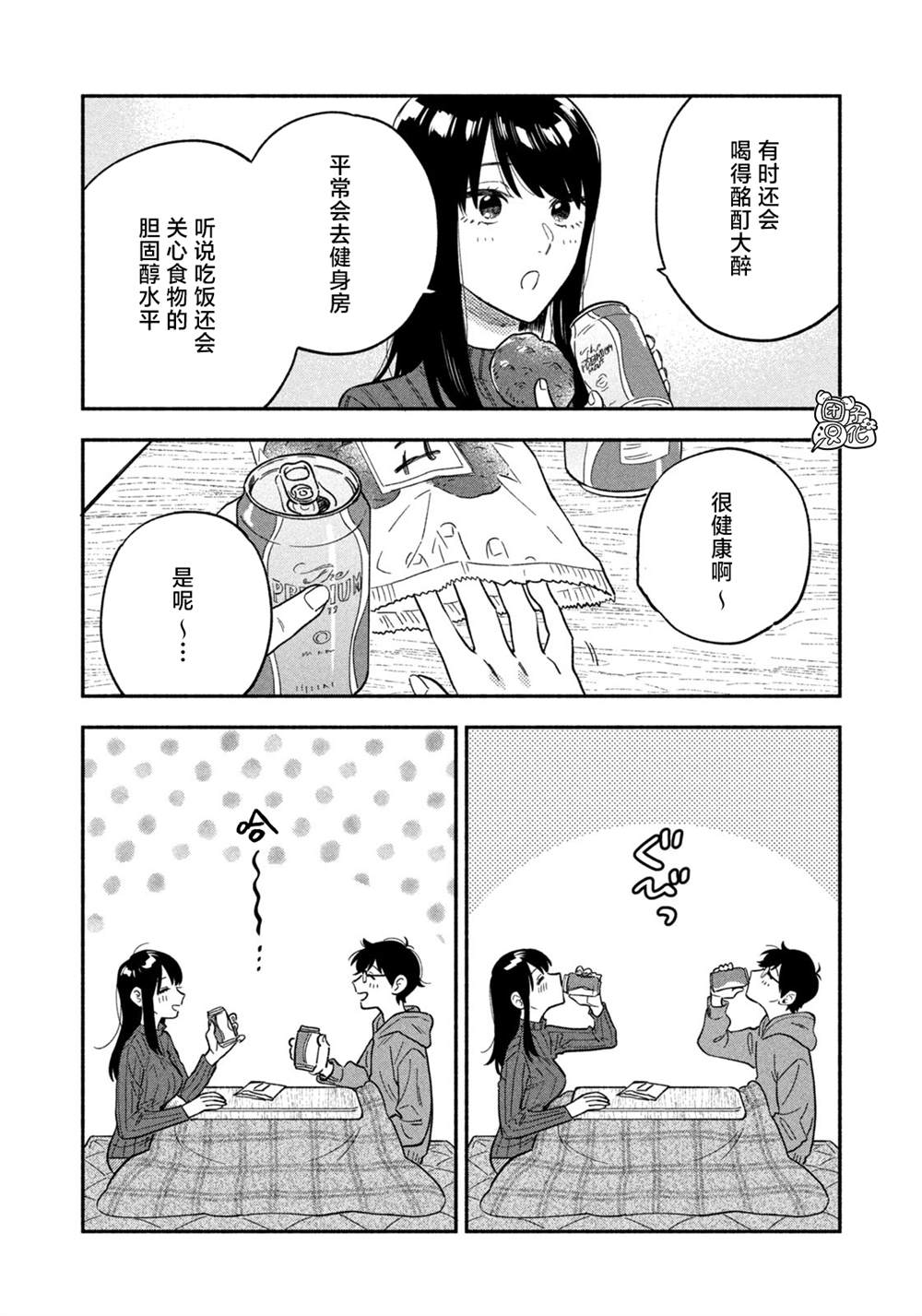 爱情是烤肉的滋味！ 第95话 第6页