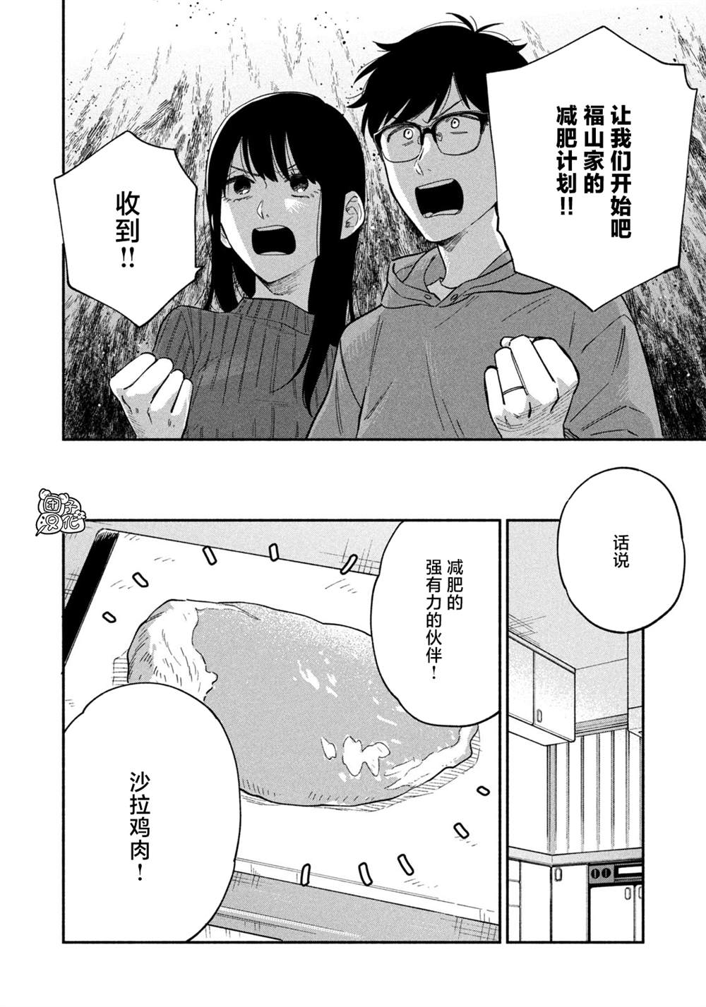 爱情是烤肉的滋味！ 第95话 第8页