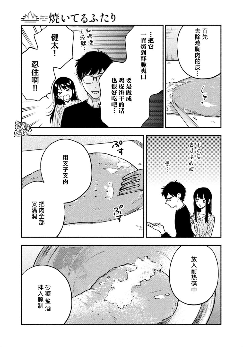 爱情是烤肉的滋味！ 第95话 第9页
