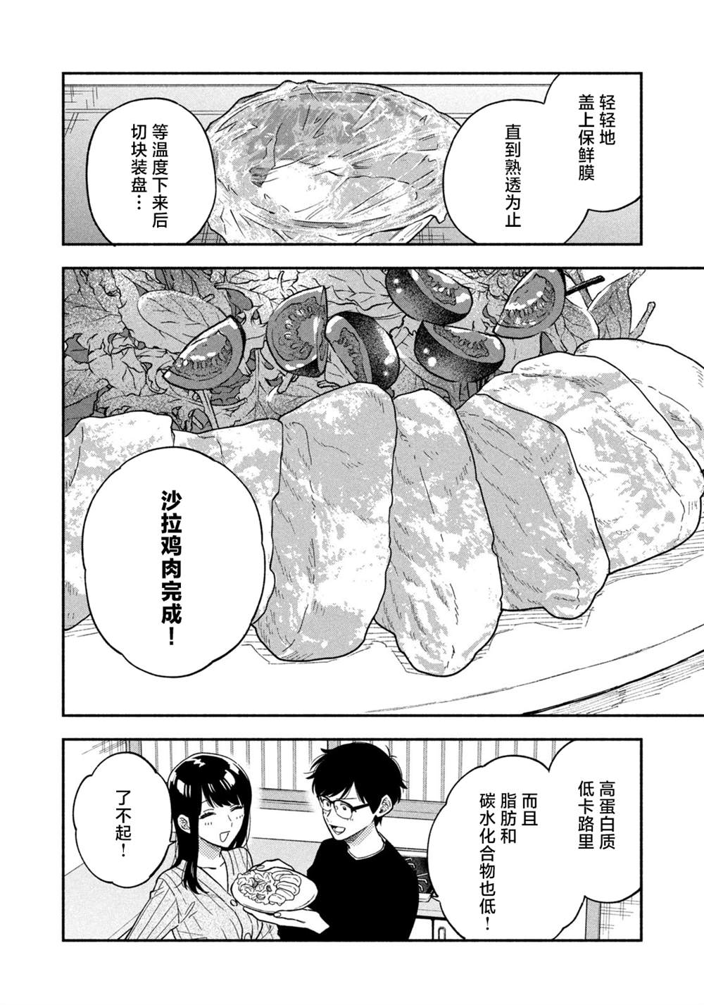 爱情是烤肉的滋味！ 第95话 第10页
