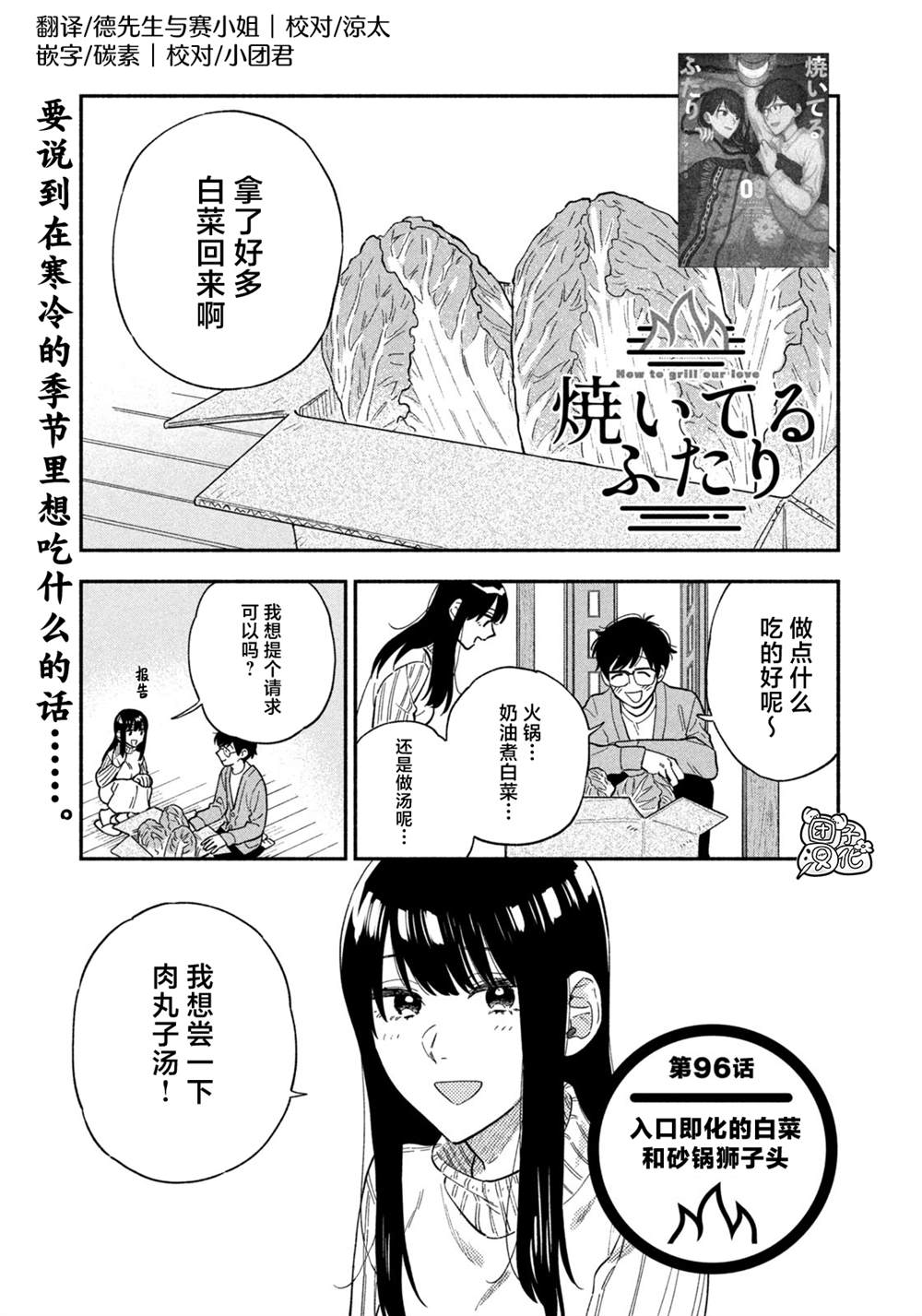 爱情是烤肉的滋味！ 第96话 第1页