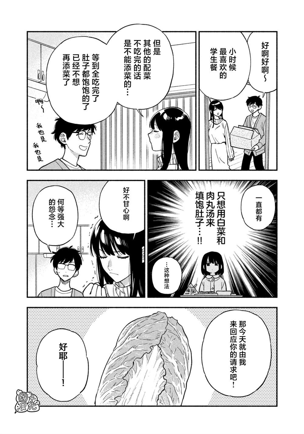 爱情是烤肉的滋味！ 第96话 第2页