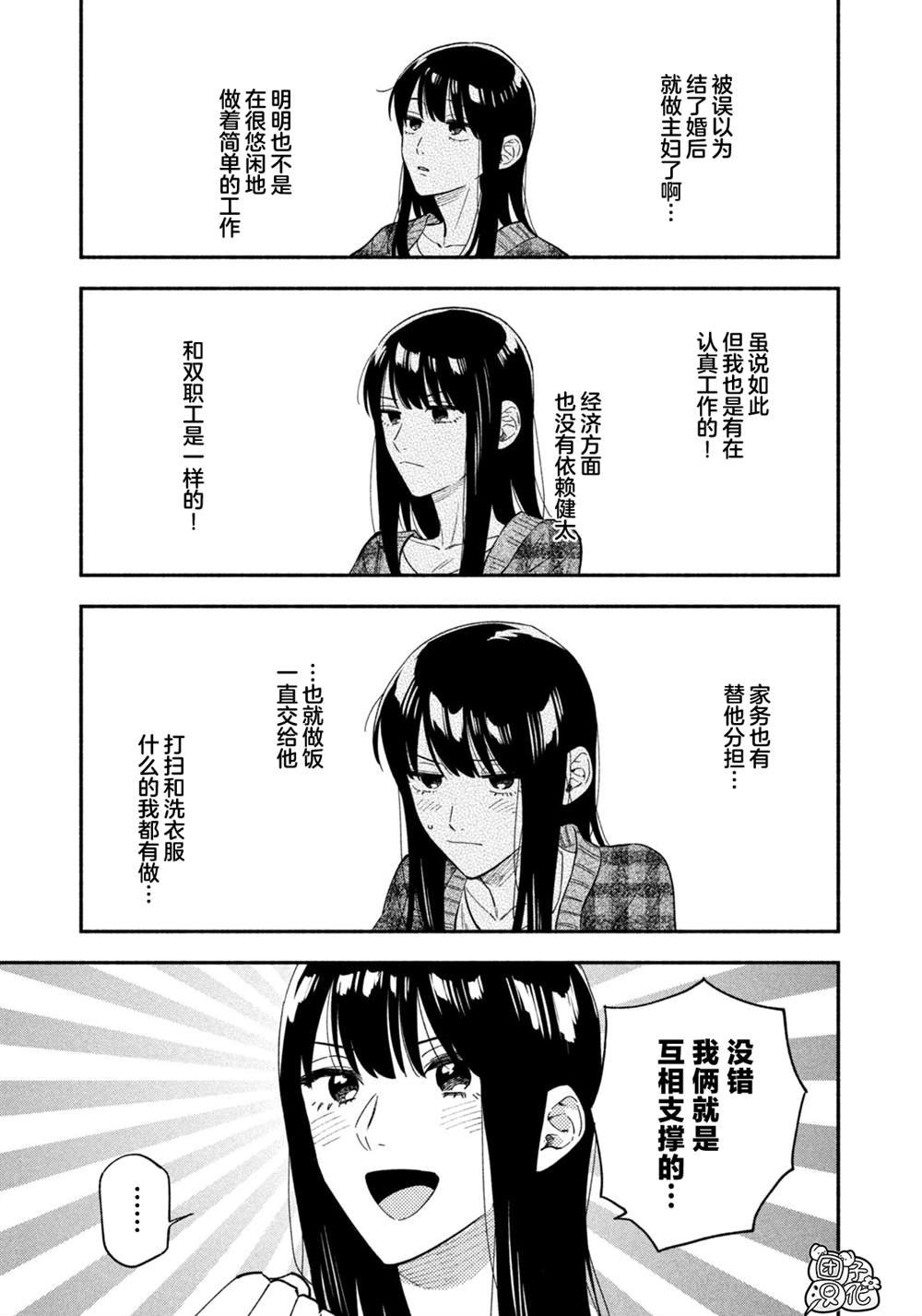 爱情是烤肉的滋味！ 第96话 第11页