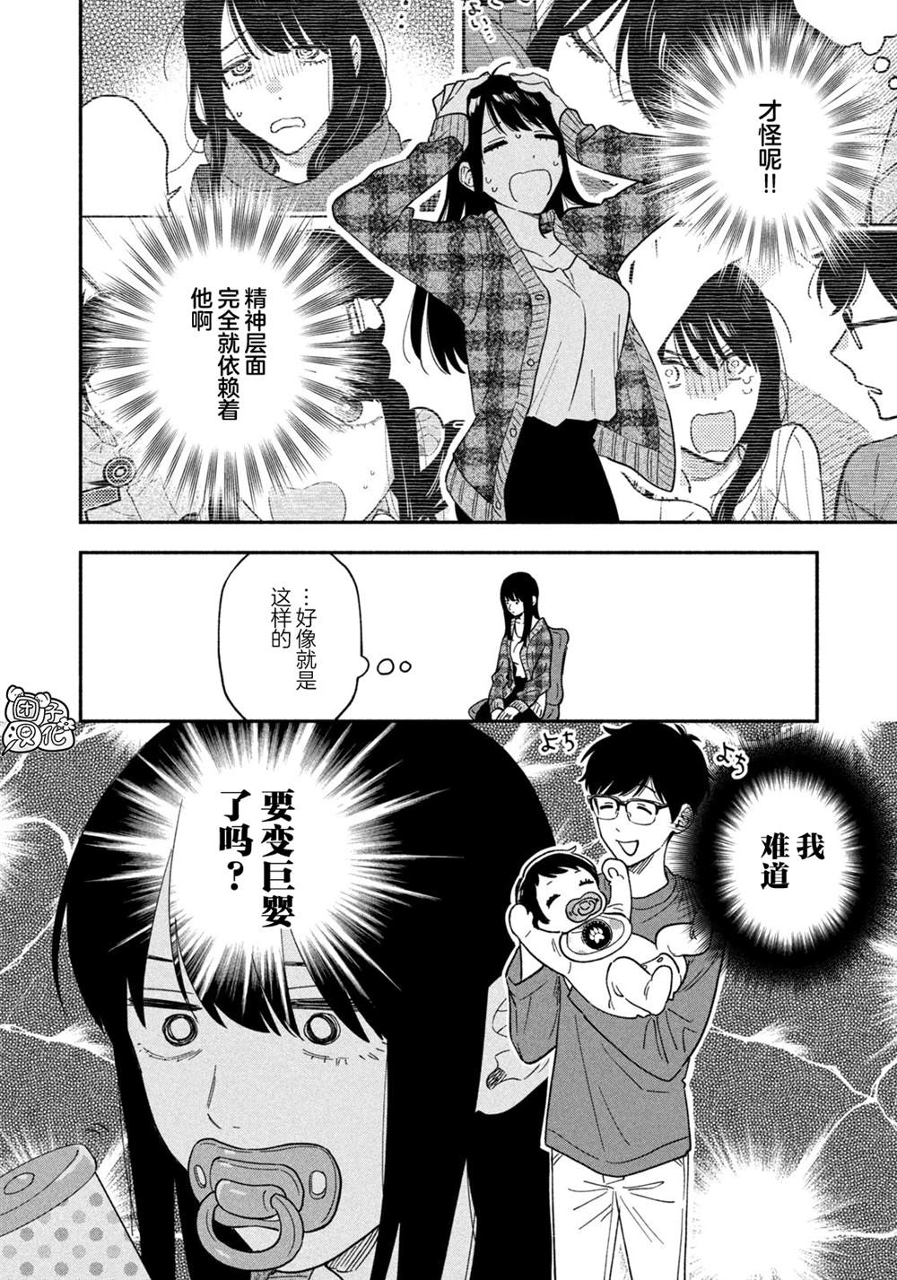 爱情是烤肉的滋味！ 第96话 第12页