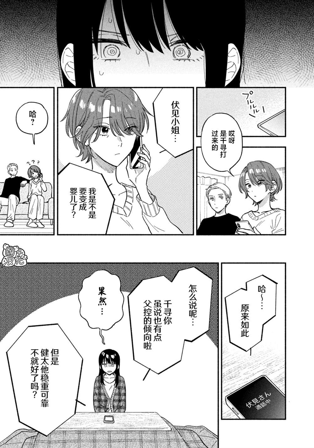 爱情是烤肉的滋味！ 第96话 第13页