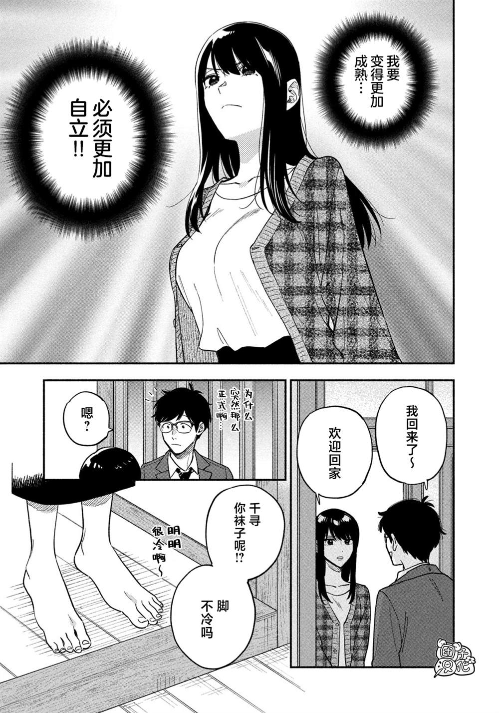 爱情是烤肉的滋味！ 第96话 第15页