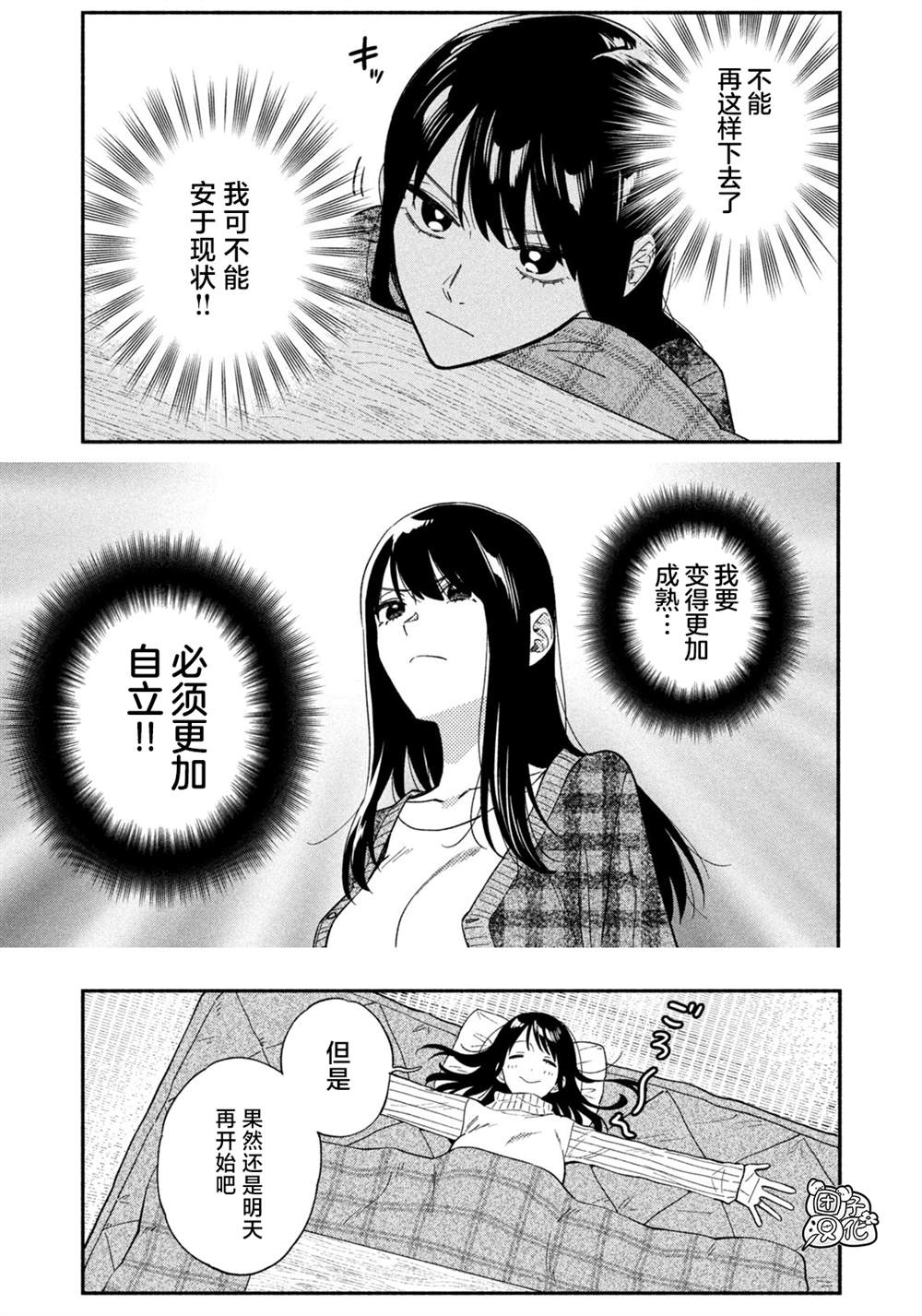 爱情是烤肉的滋味！ 第96话 第17页