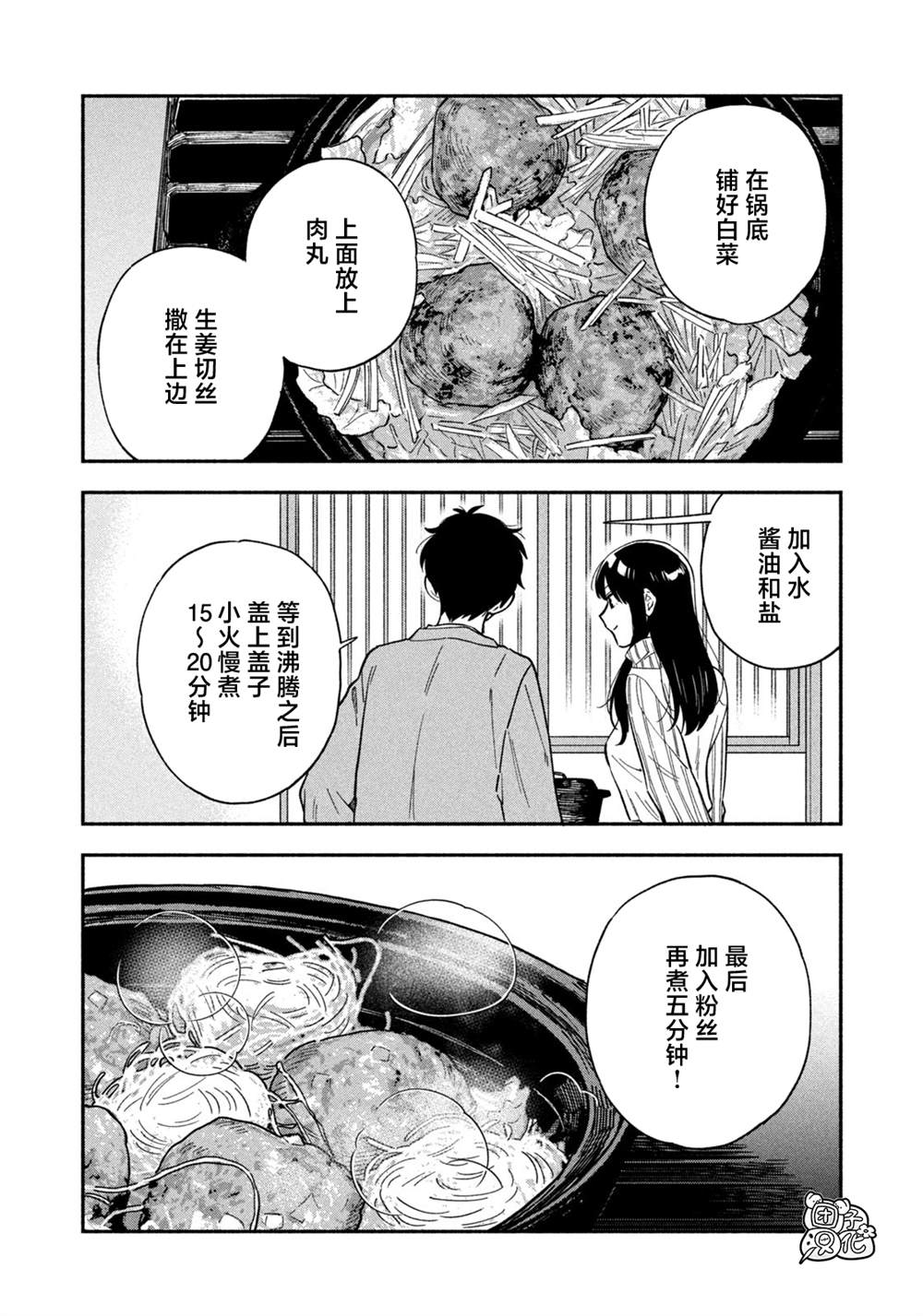 爱情是烤肉的滋味！ 第96话 第4页