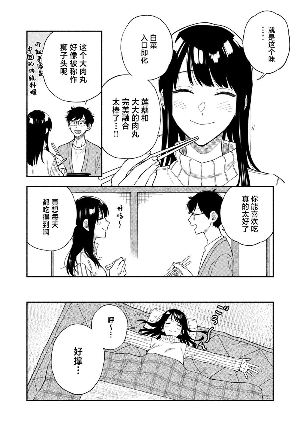 爱情是烤肉的滋味！ 第96话 第6页