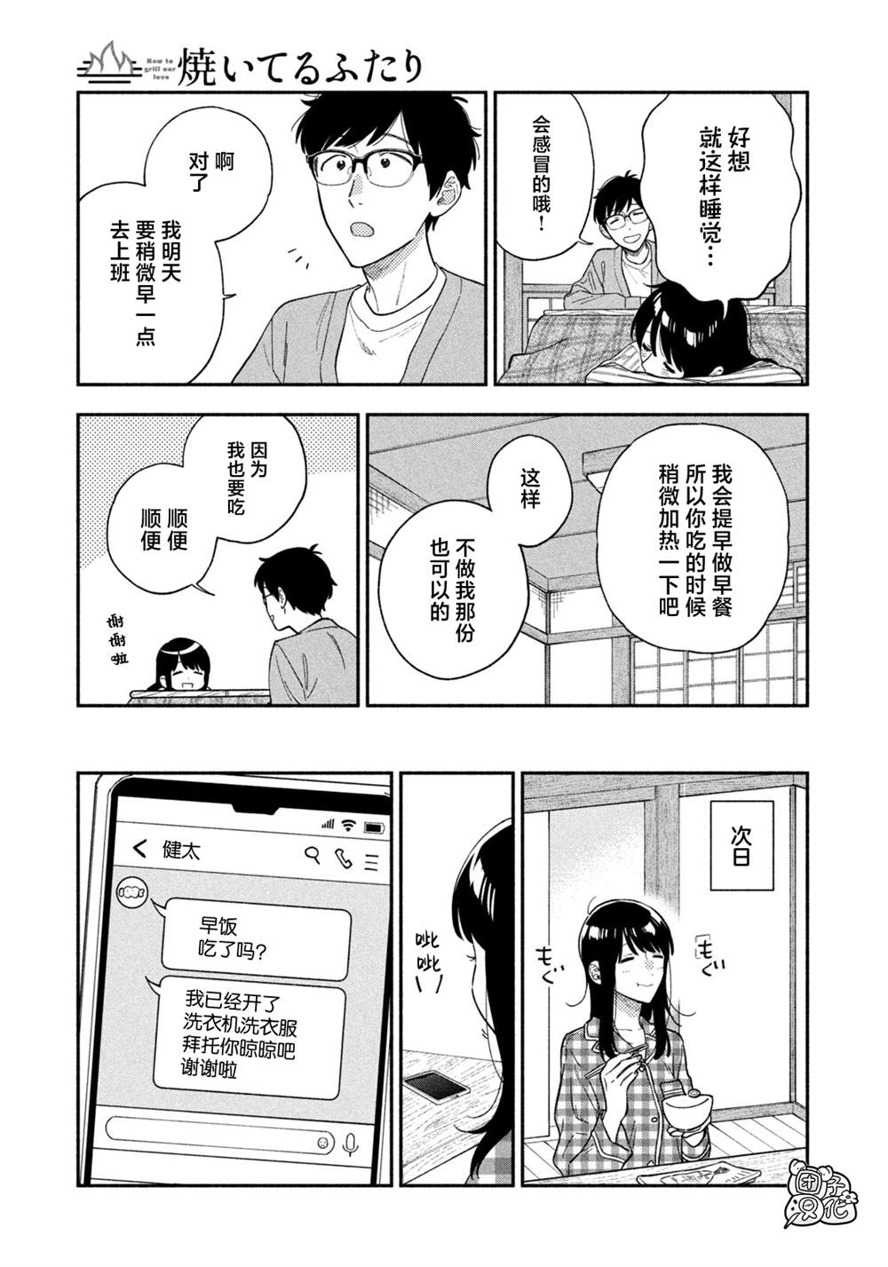 爱情是烤肉的滋味！ 第96话 第7页
