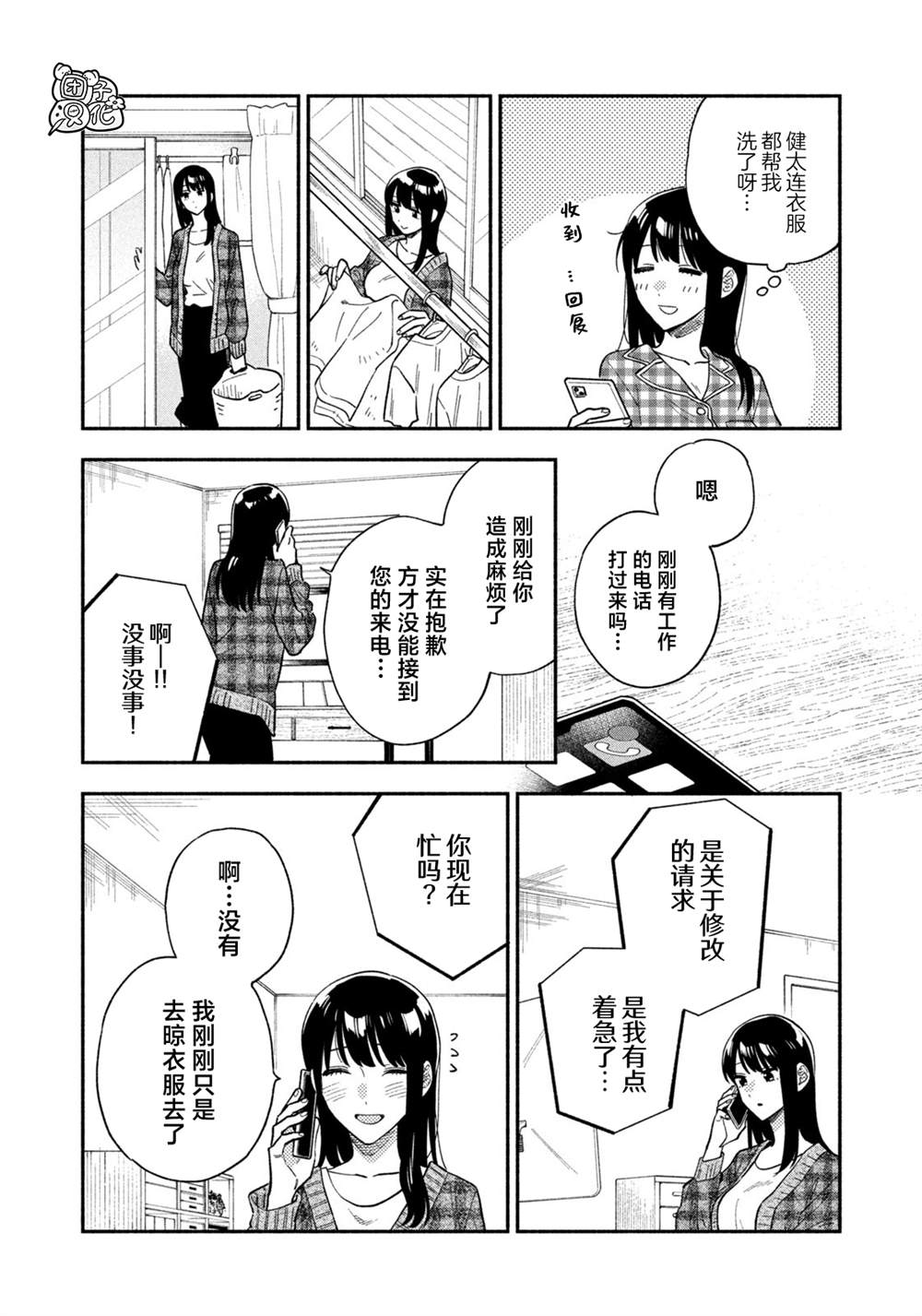 爱情是烤肉的滋味！ 第96话 第8页
