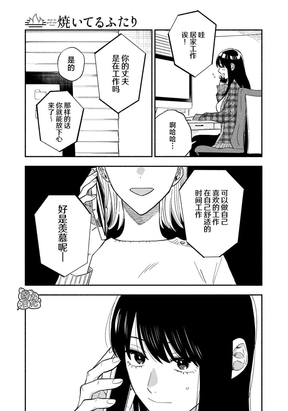 爱情是烤肉的滋味！ 第96话 第9页